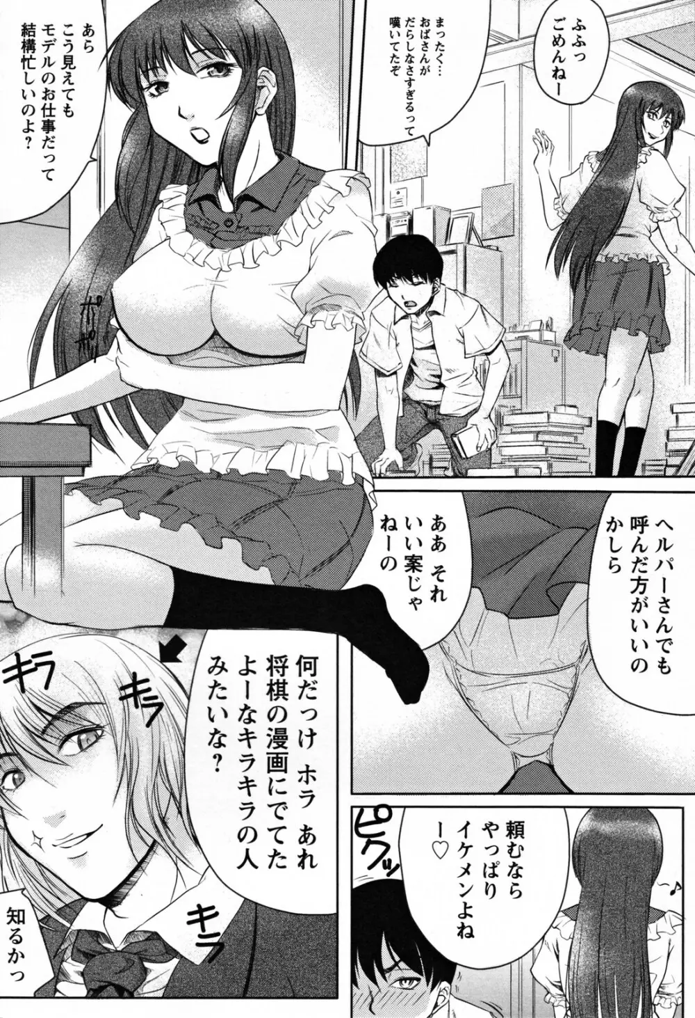 美姉の雫 Page.159