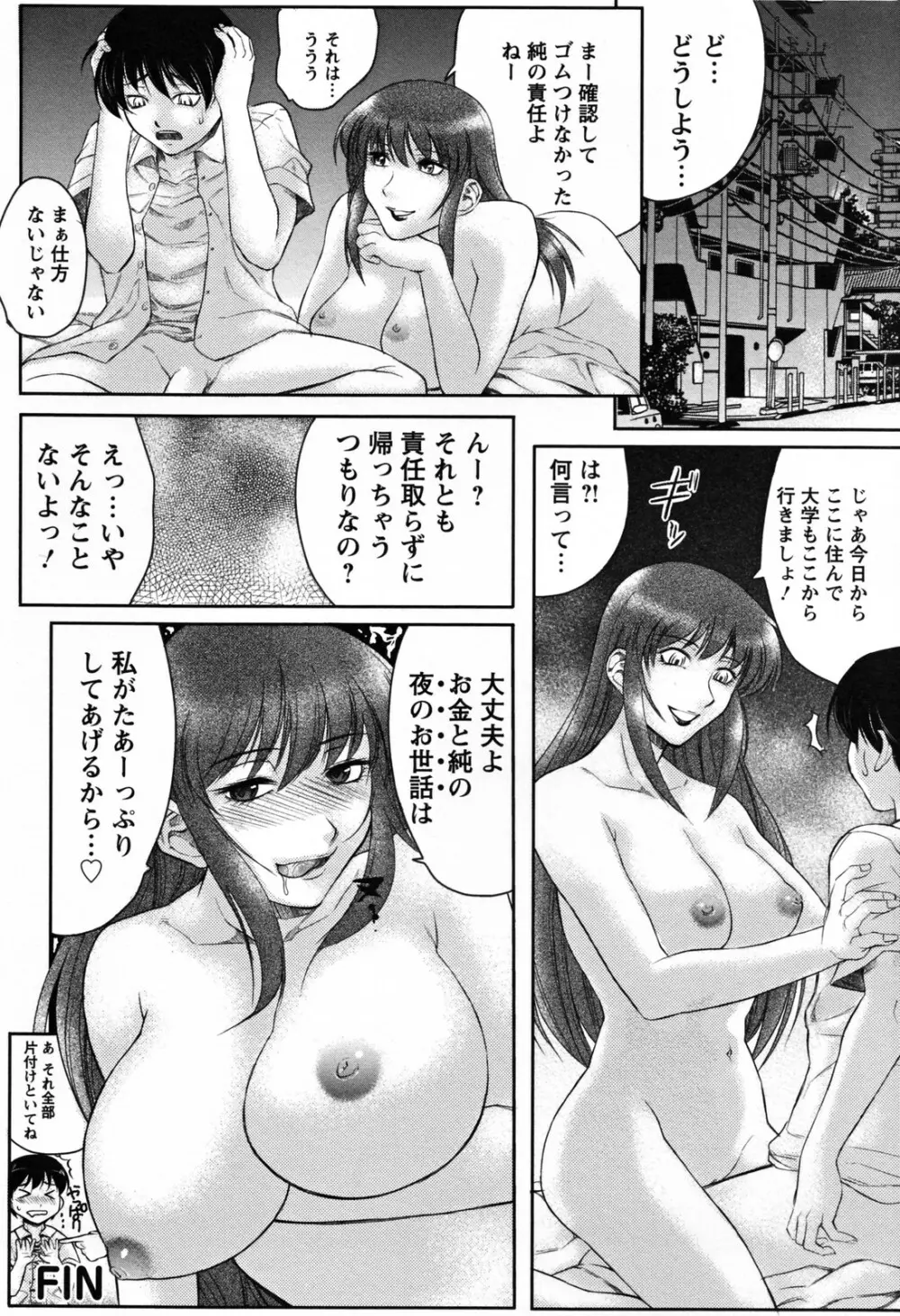 美姉の雫 Page.170