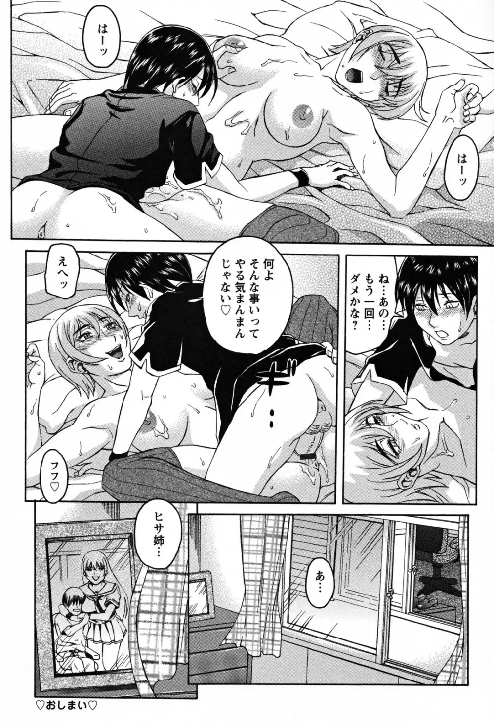 美姉の雫 Page.26