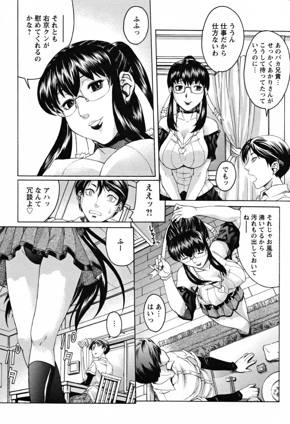 美姉の雫 Page.52
