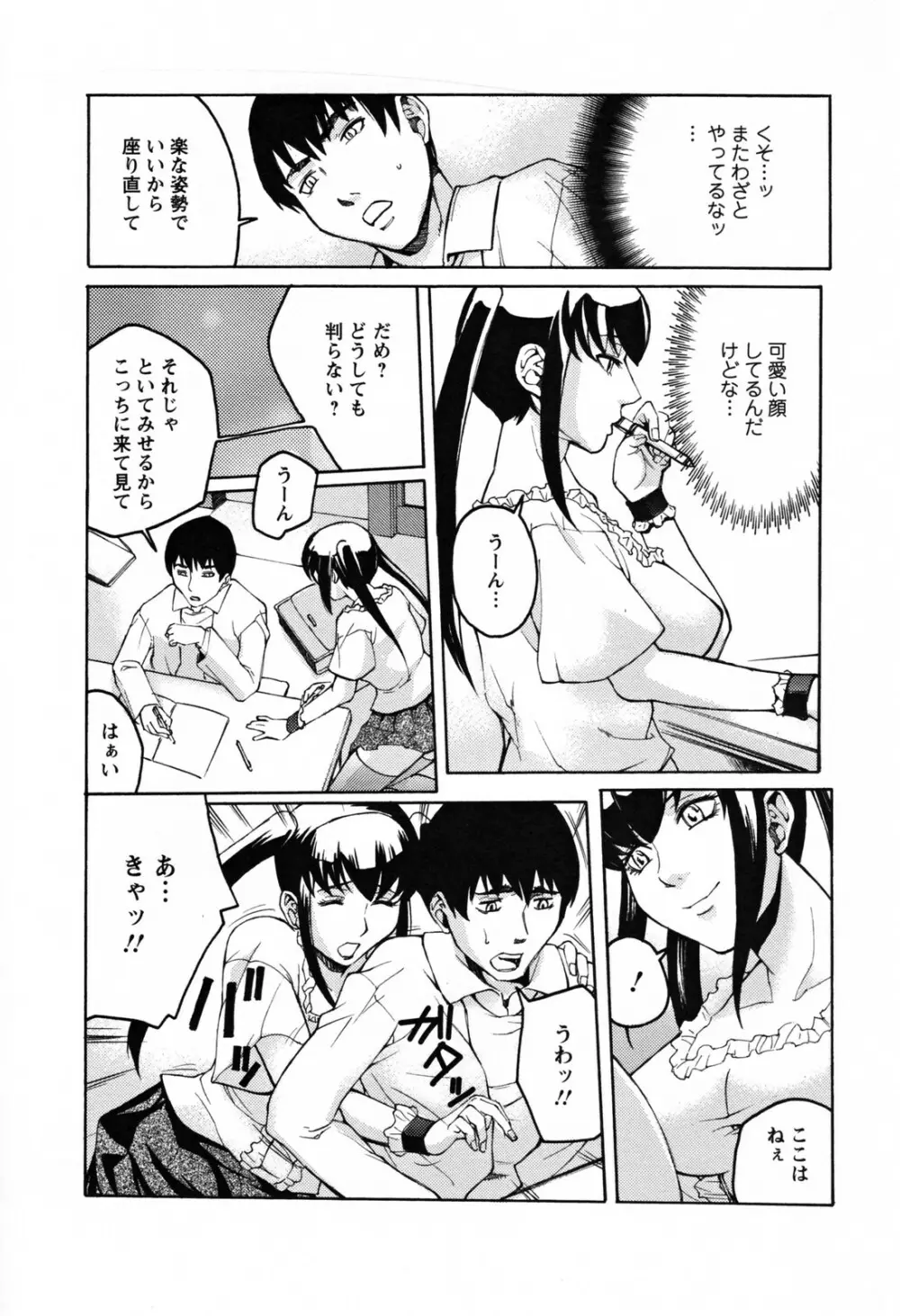 美姉の雫 Page.71