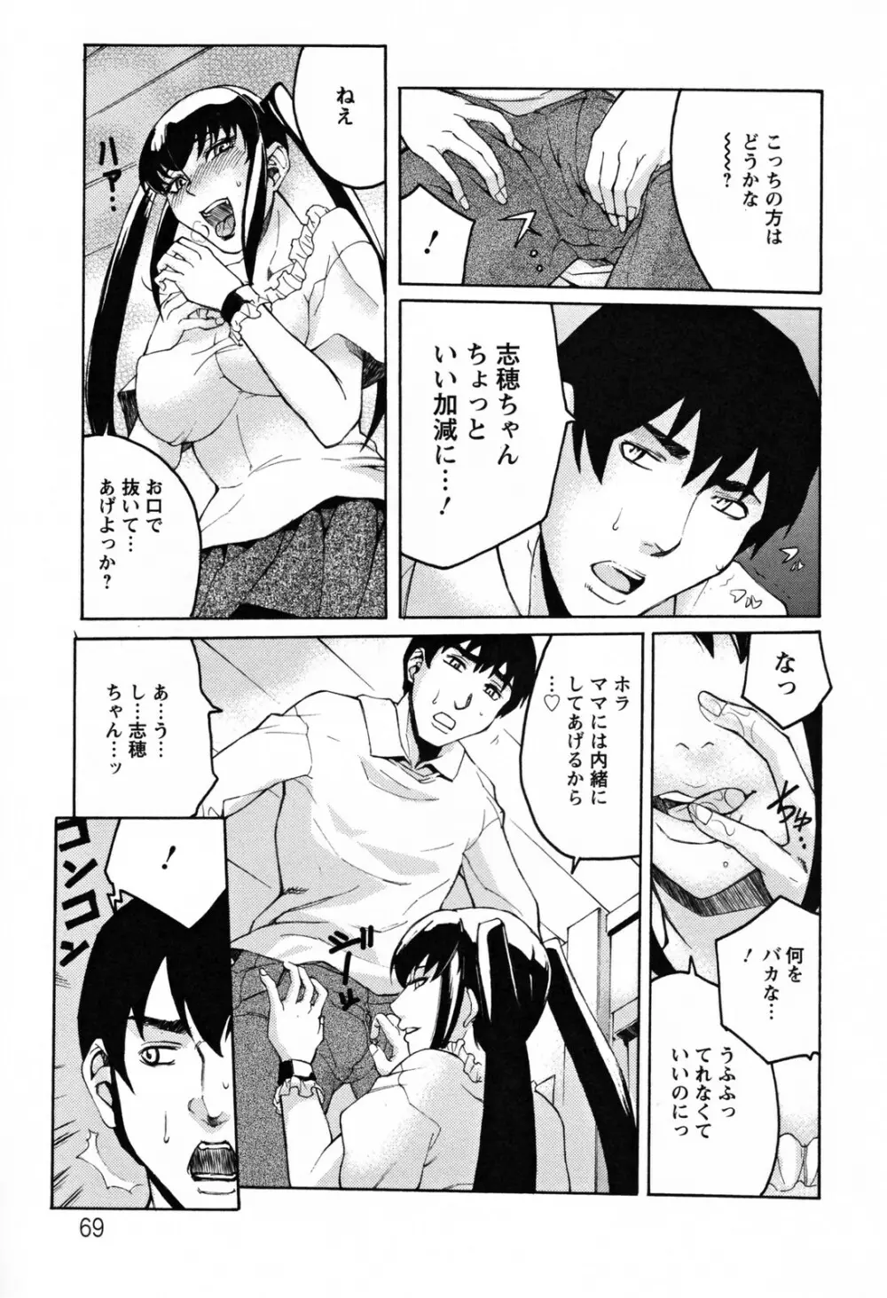 美姉の雫 Page.73