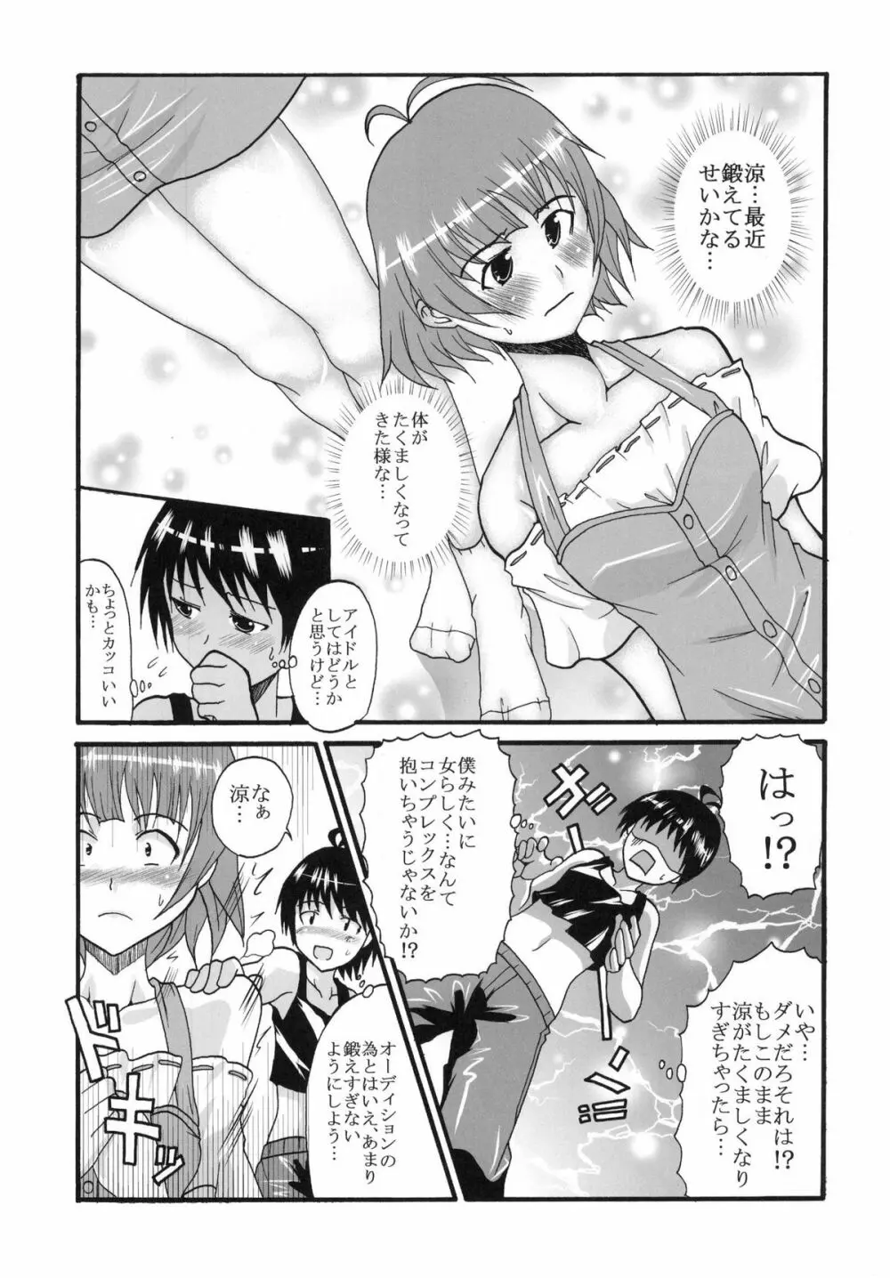アイドルマイスターデカルチャースターズ1 Page.25