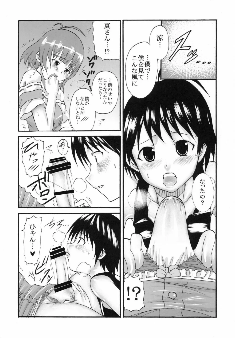 アイドルマイスターデカルチャースターズ1 Page.28