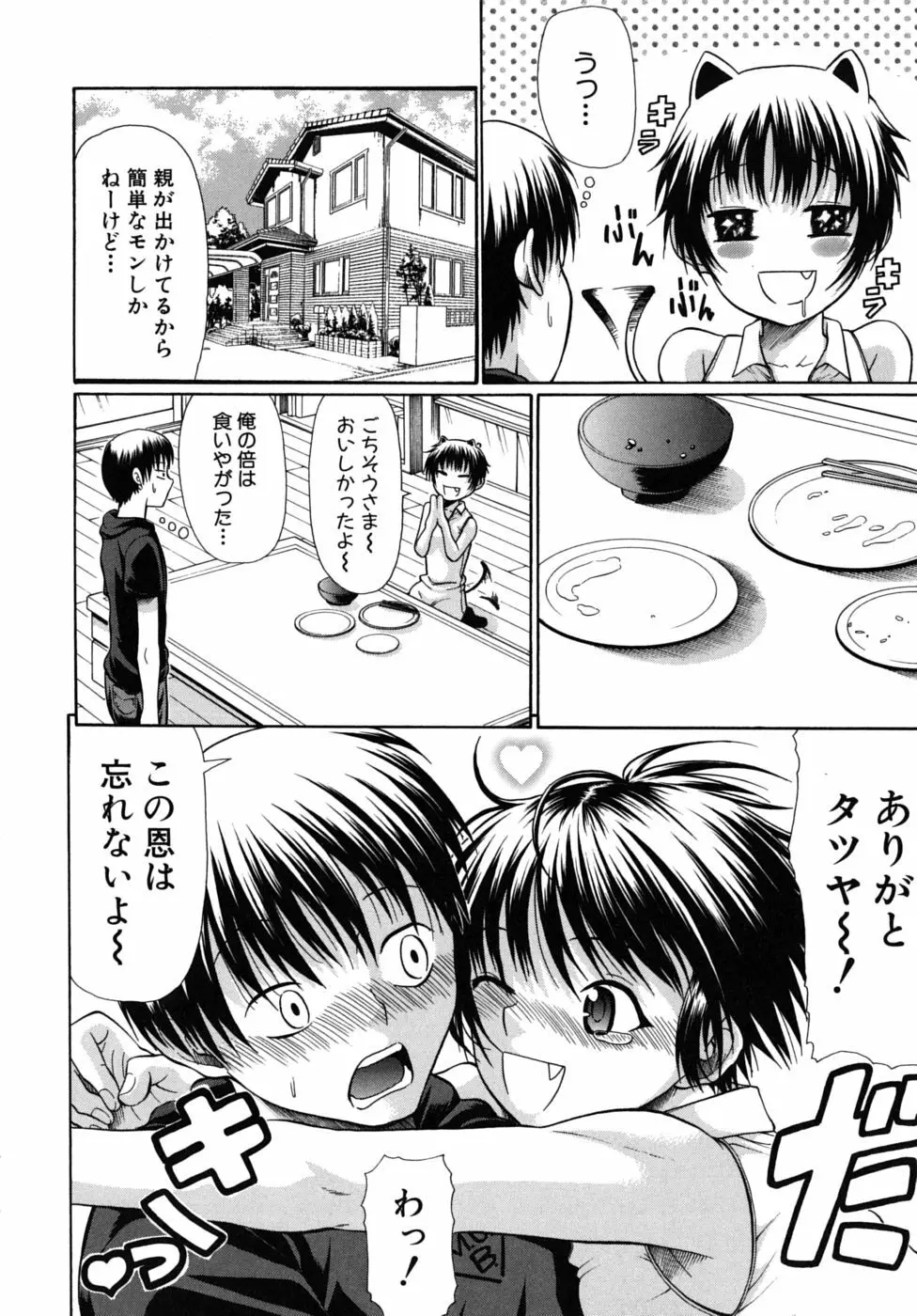 のーぱん Page.11