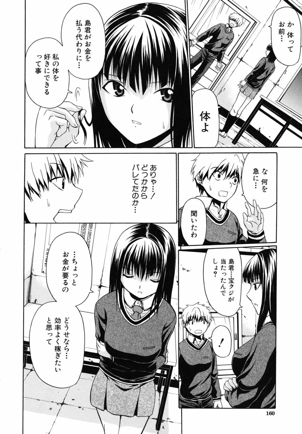 のーぱん Page.161