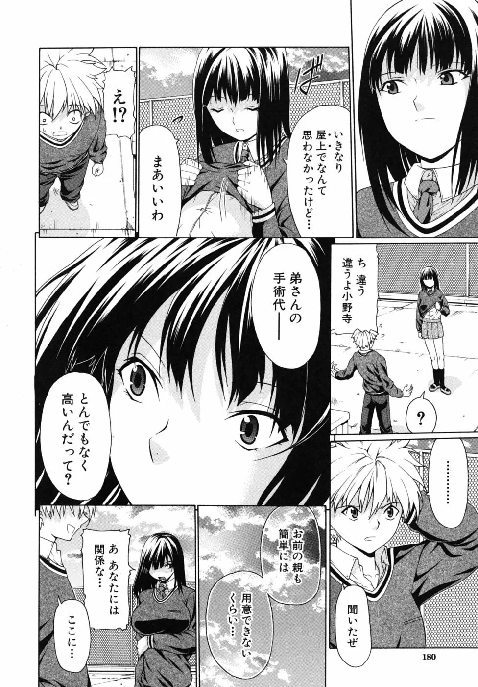 のーぱん Page.181