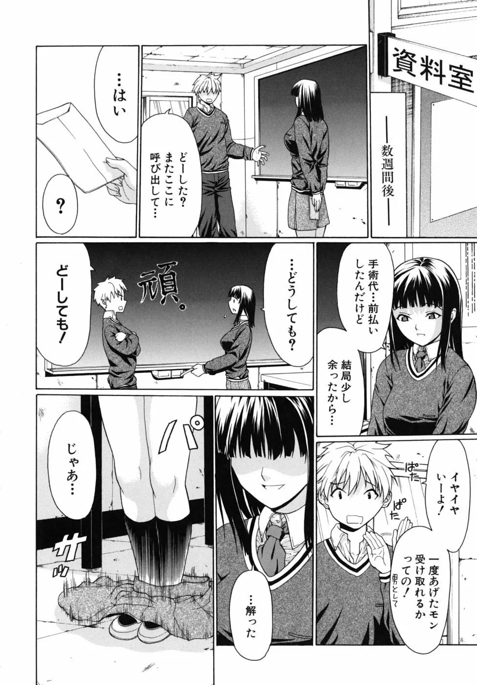 のーぱん Page.185