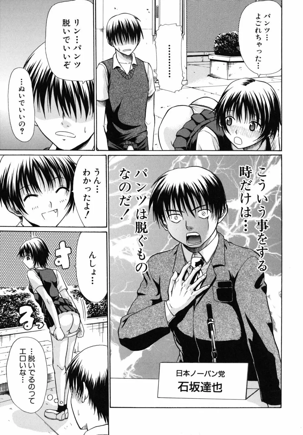 のーぱん Page.24