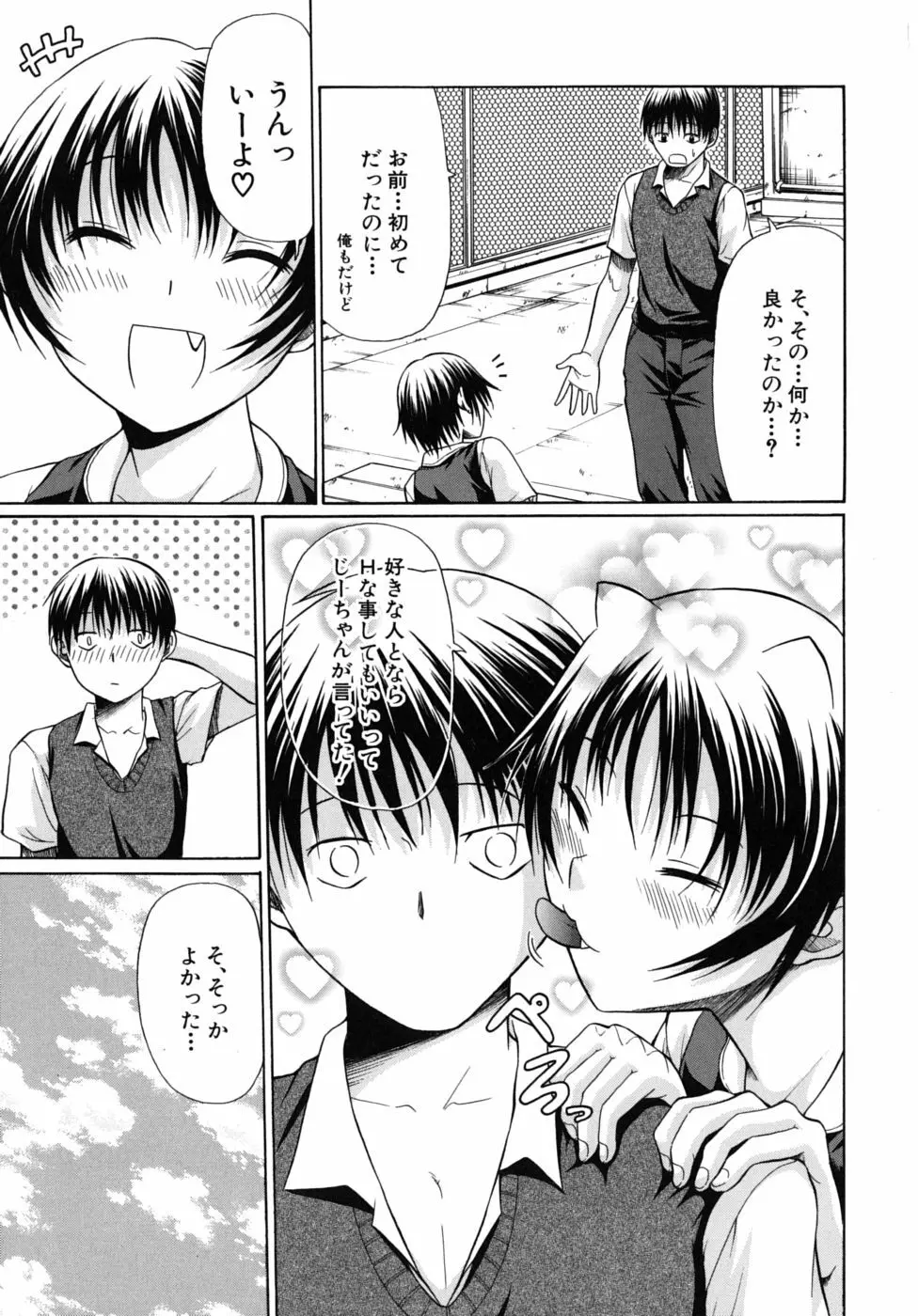 のーぱん Page.32