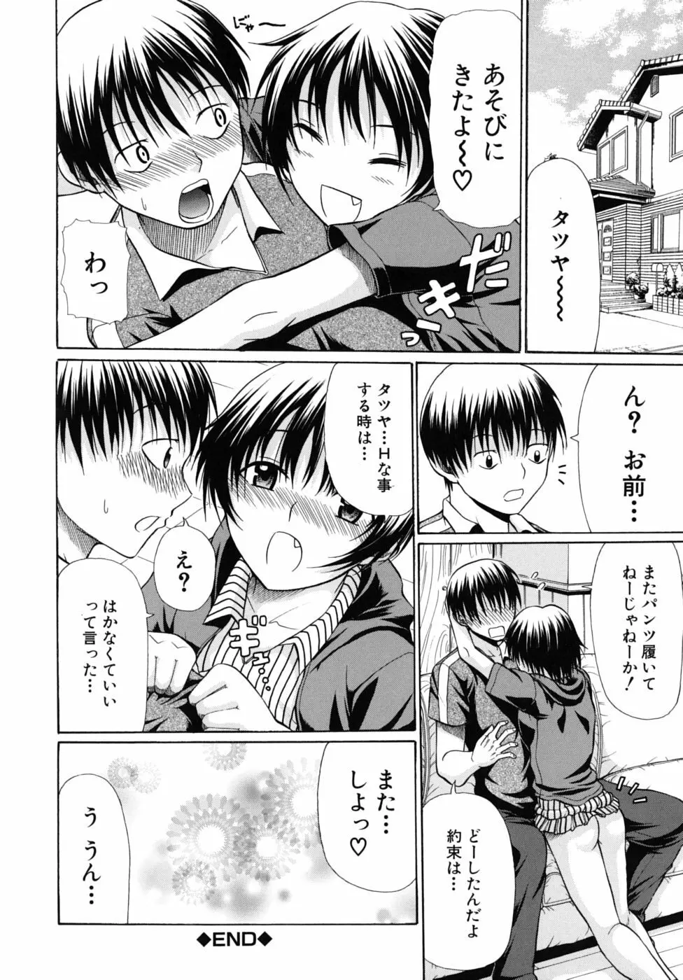 のーぱん Page.33