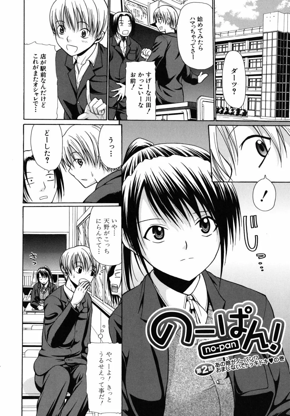 のーぱん Page.35