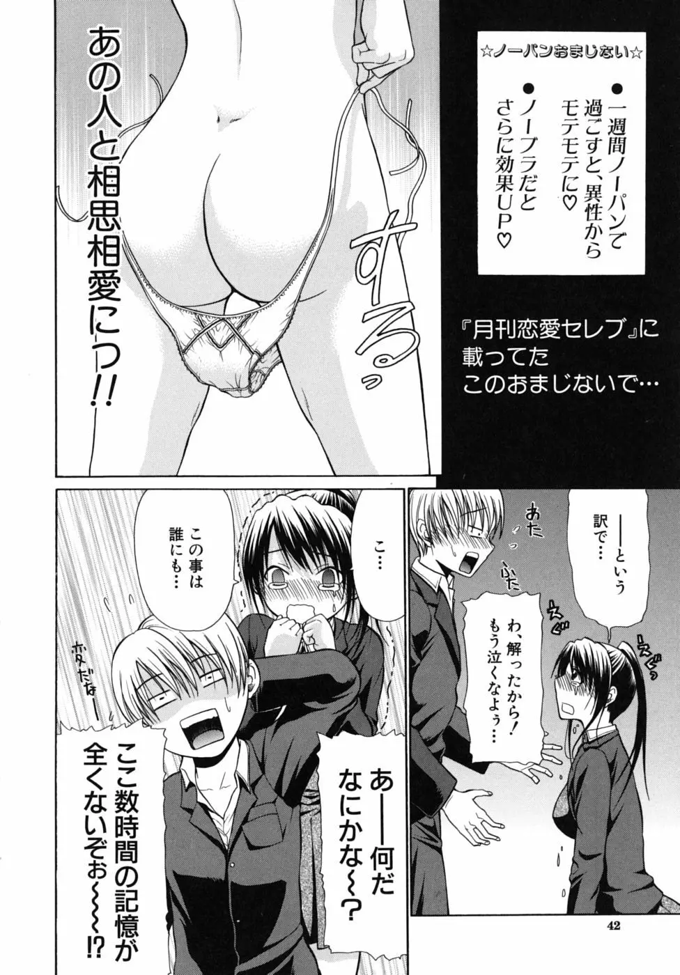 のーぱん Page.43