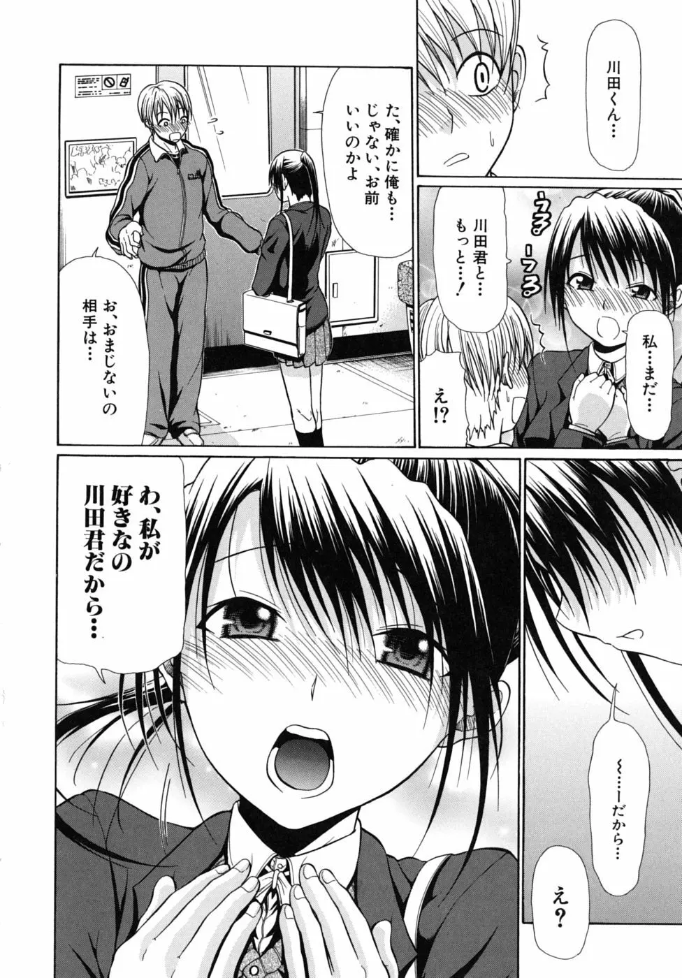 のーぱん Page.51