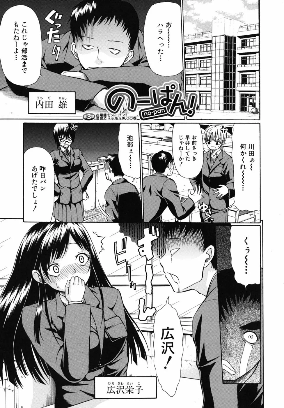 のーぱん Page.62