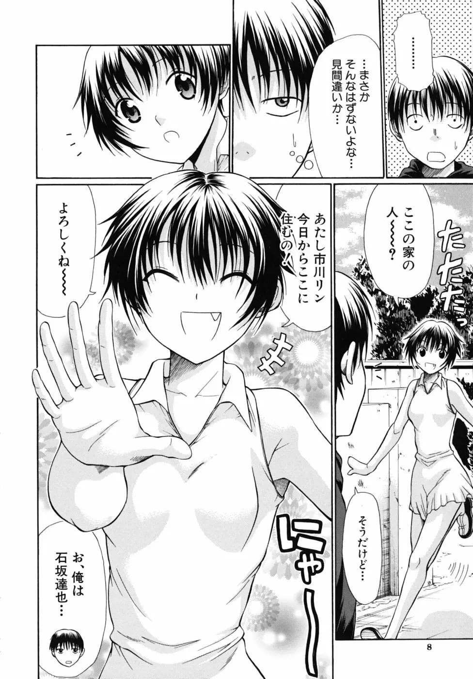 のーぱん Page.9