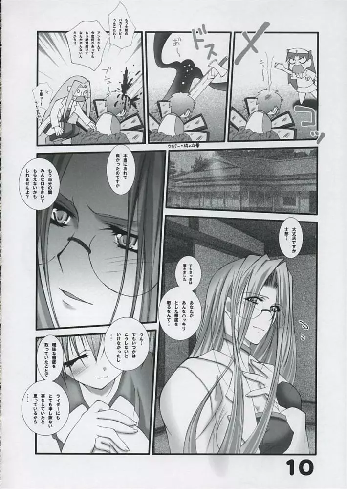 BEAUTIFUL DOCTOR! Page.9