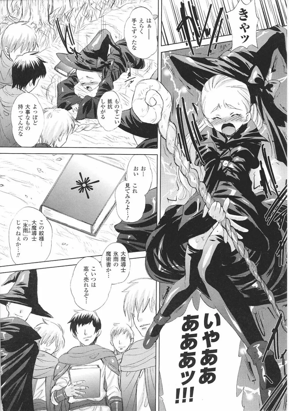 闘うヒロイン陵辱アンソロジー 闘姫陵辱36 Page.102