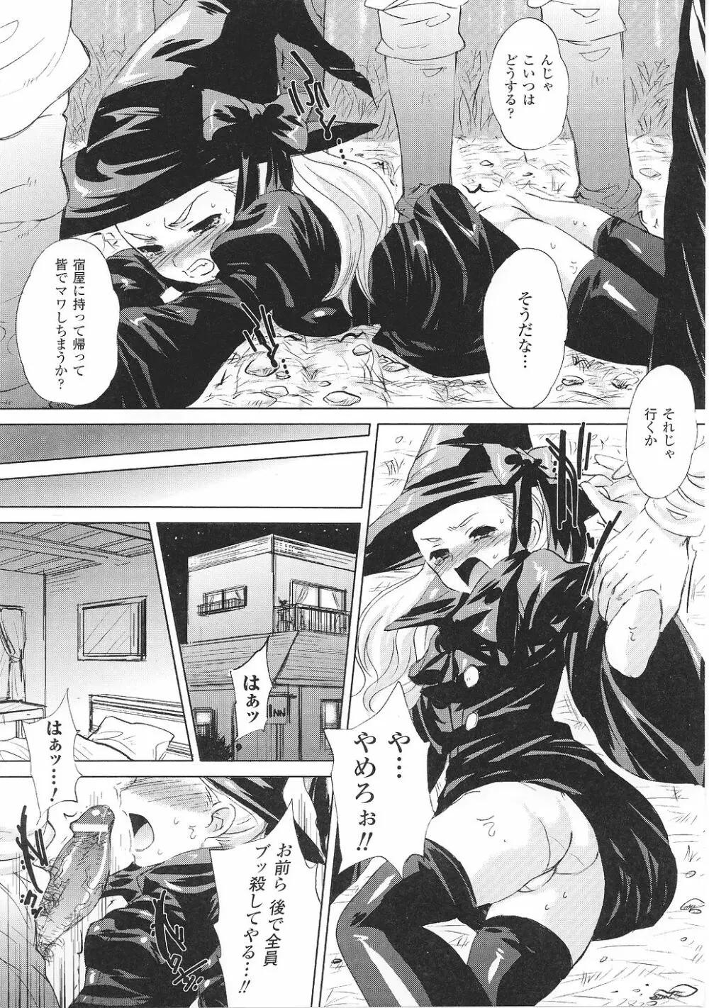 闘うヒロイン陵辱アンソロジー 闘姫陵辱36 Page.103