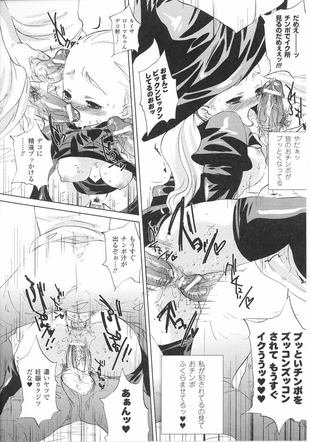 闘うヒロイン陵辱アンソロジー 闘姫陵辱36 Page.110