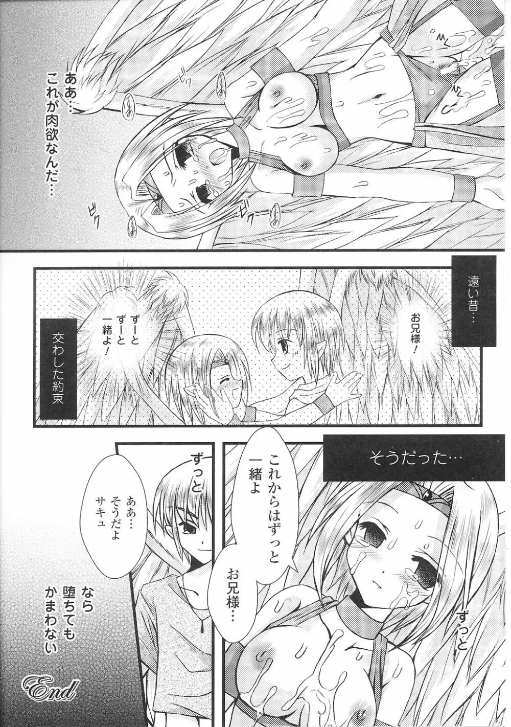 闘うヒロイン陵辱アンソロジー 闘姫陵辱36 Page.128