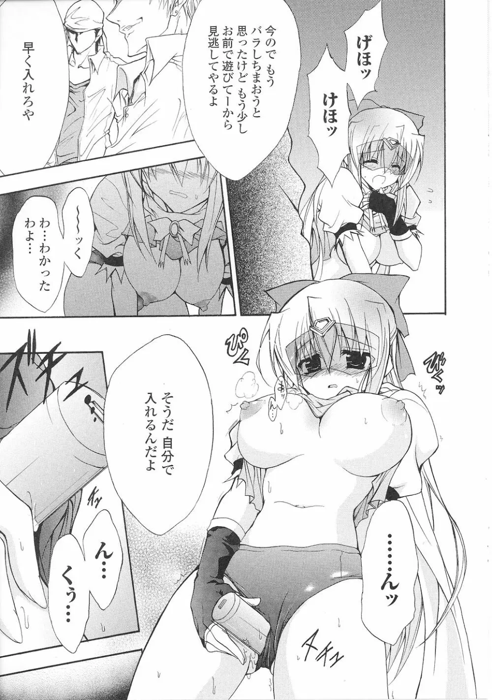 闘うヒロイン陵辱アンソロジー 闘姫陵辱36 Page.131