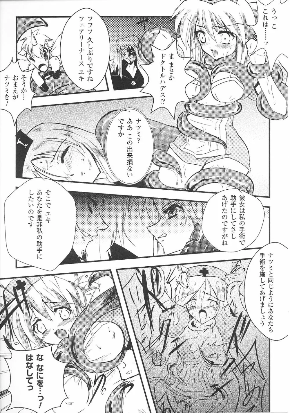 闘うヒロイン陵辱アンソロジー 闘姫陵辱36 Page.151