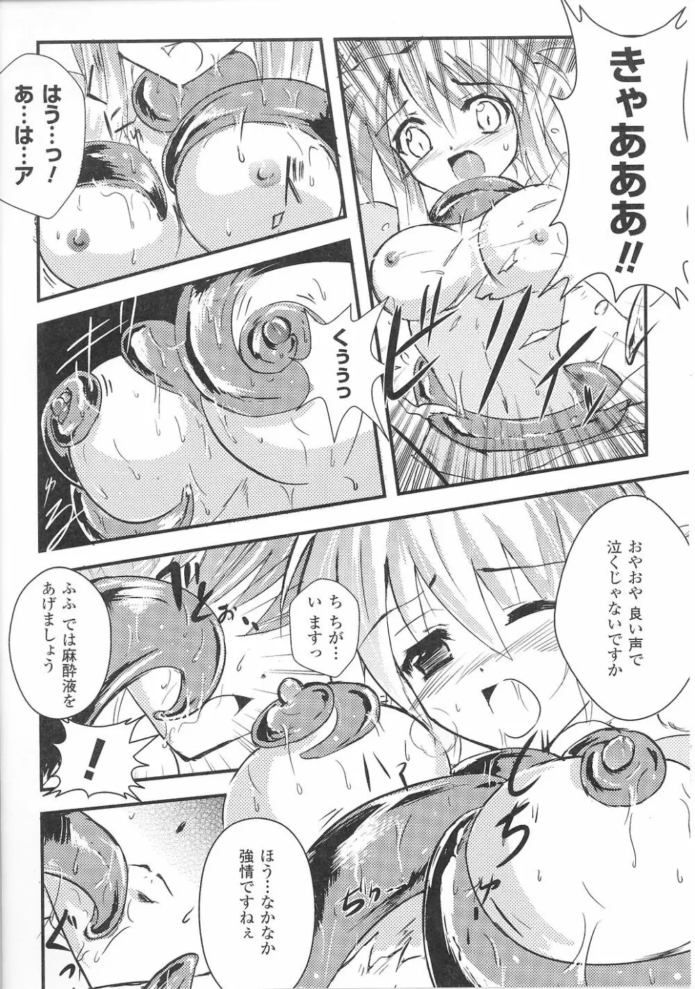 闘うヒロイン陵辱アンソロジー 闘姫陵辱36 Page.152