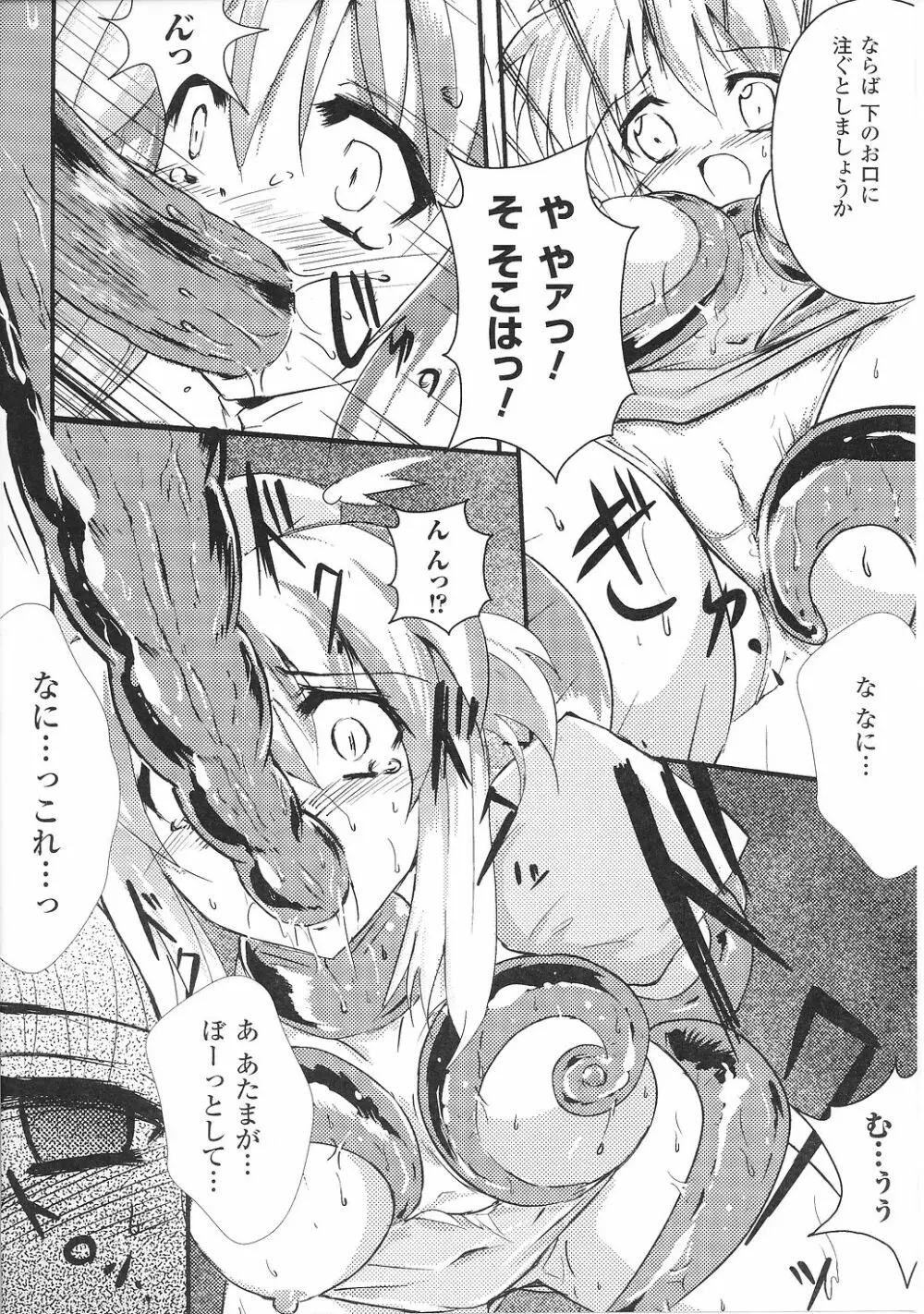 闘うヒロイン陵辱アンソロジー 闘姫陵辱36 Page.153