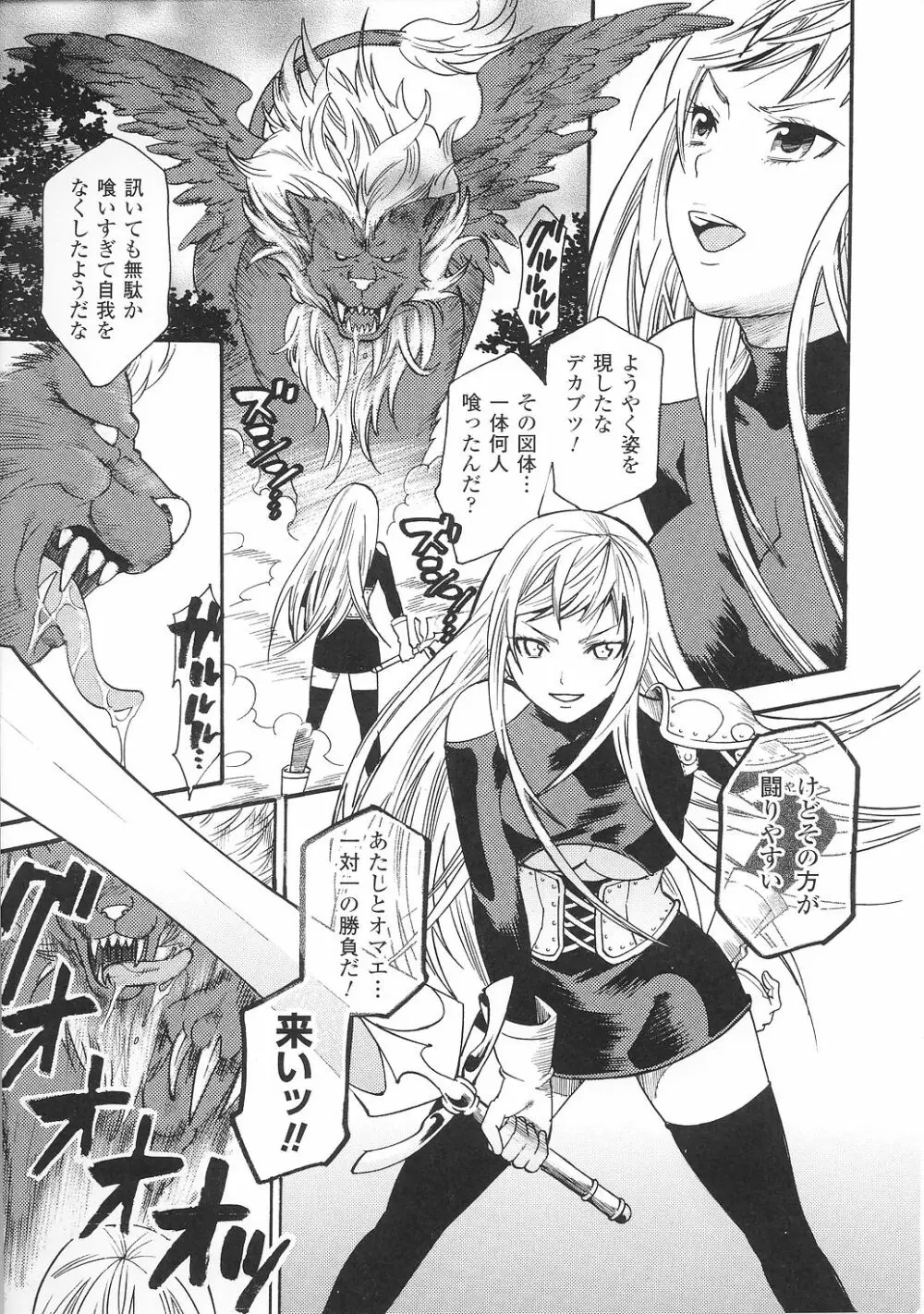 闘うヒロイン陵辱アンソロジー 闘姫陵辱36 Page.23