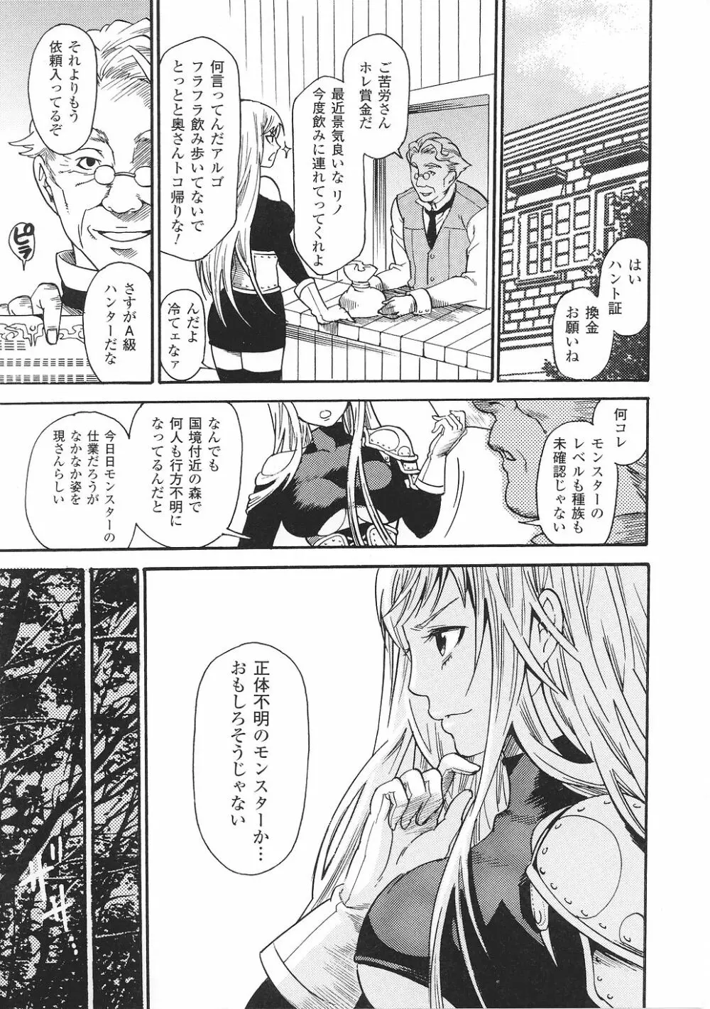 闘うヒロイン陵辱アンソロジー 闘姫陵辱36 Page.25