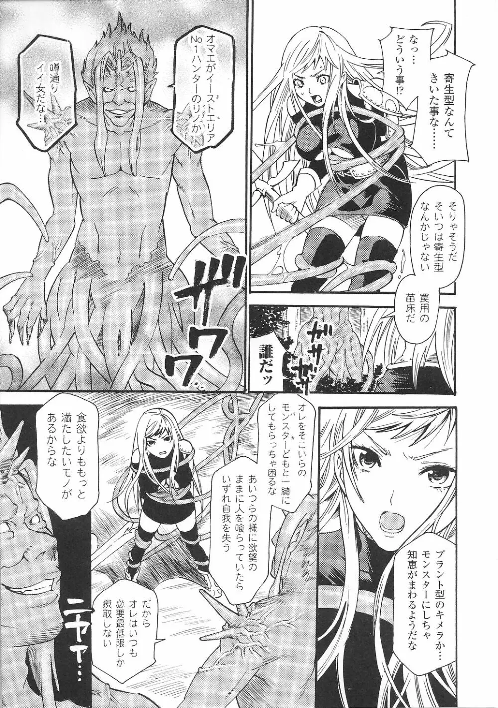 闘うヒロイン陵辱アンソロジー 闘姫陵辱36 Page.27