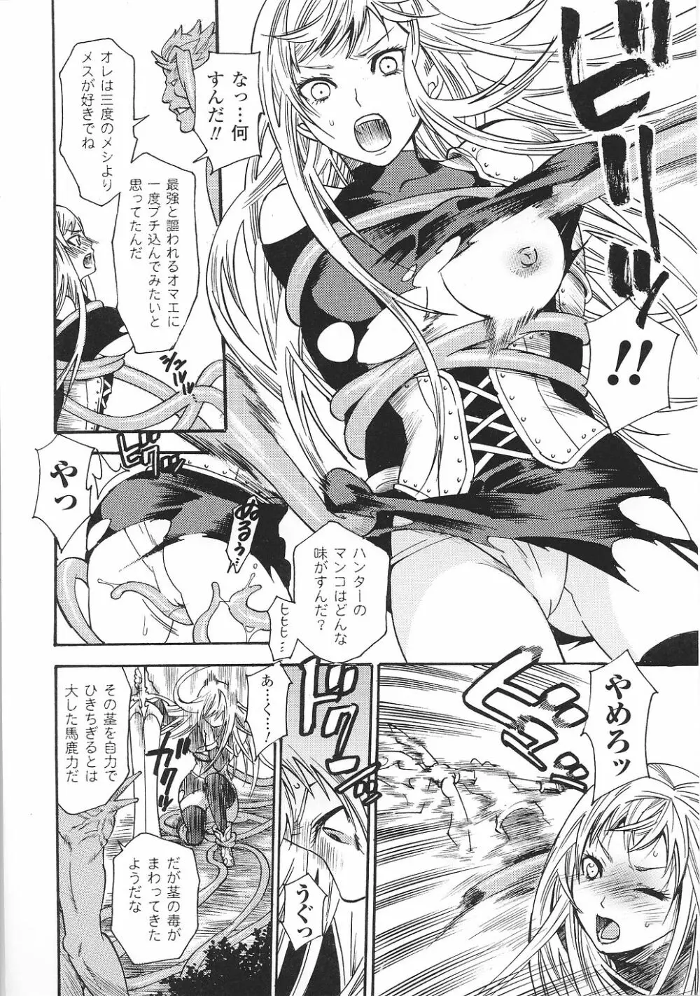 闘うヒロイン陵辱アンソロジー 闘姫陵辱36 Page.28