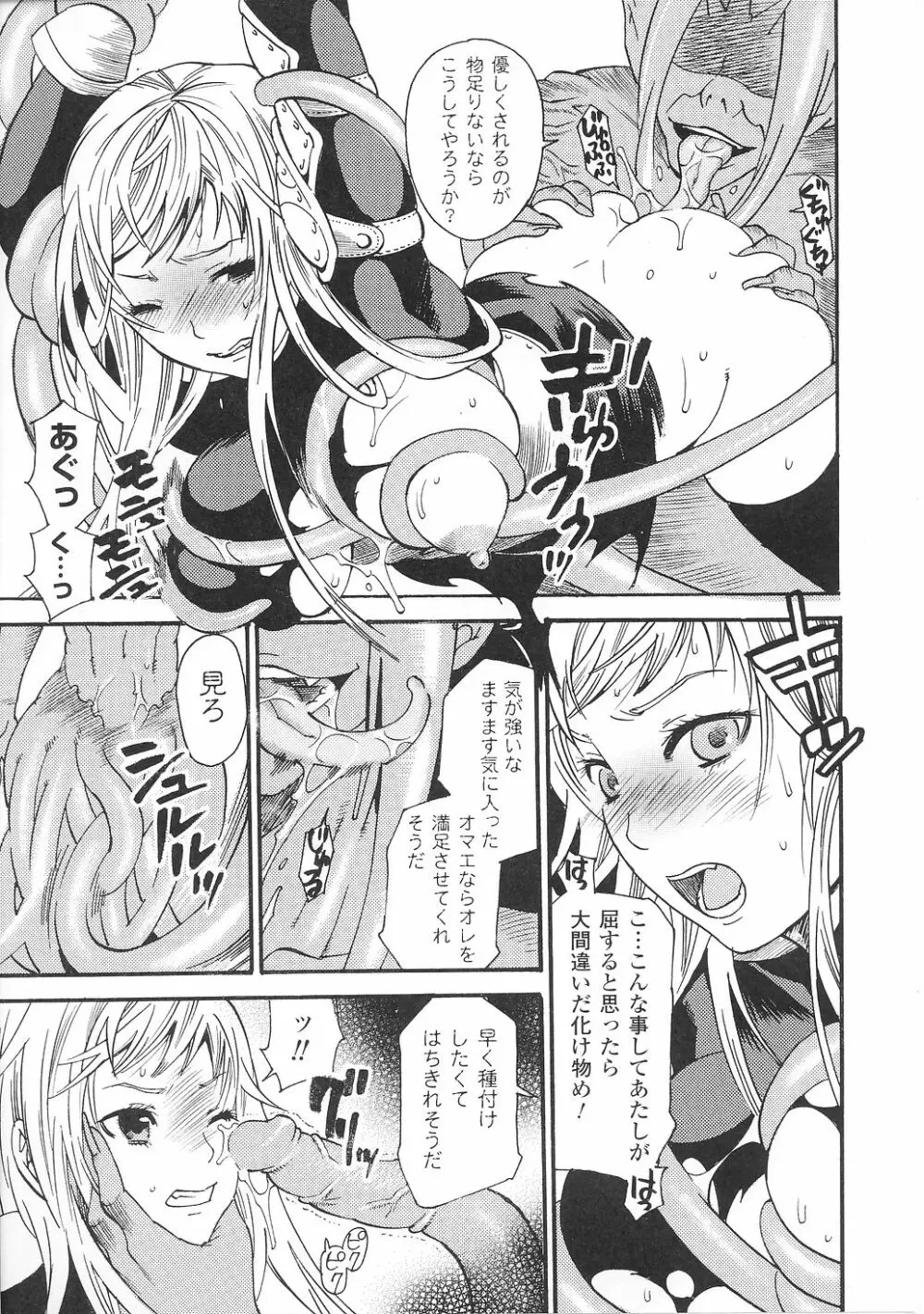 闘うヒロイン陵辱アンソロジー 闘姫陵辱36 Page.31