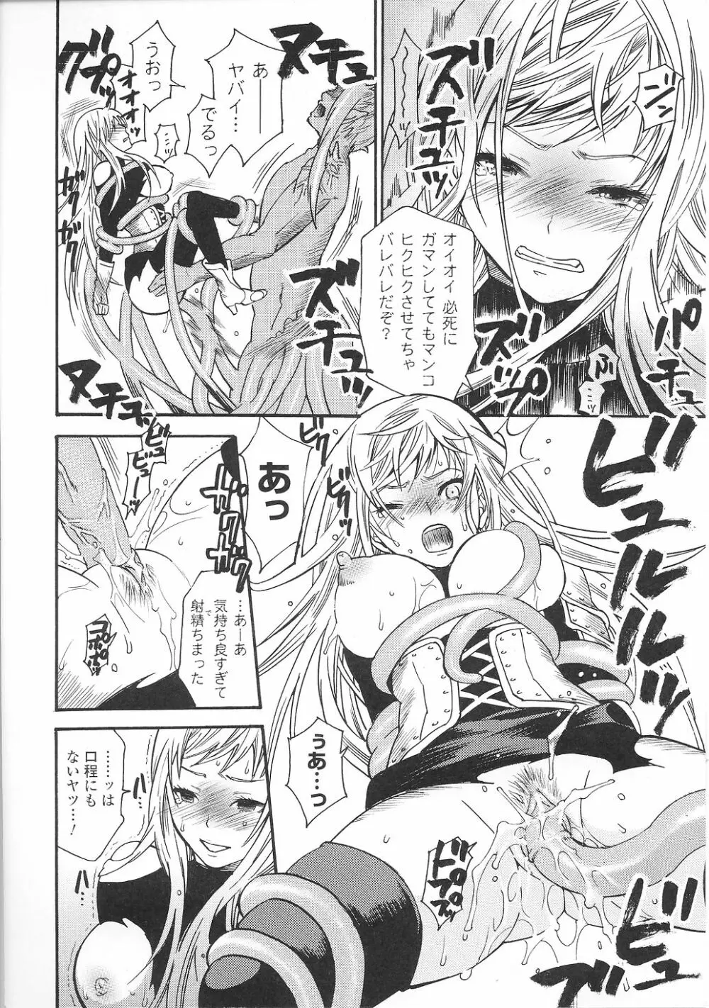 闘うヒロイン陵辱アンソロジー 闘姫陵辱36 Page.34