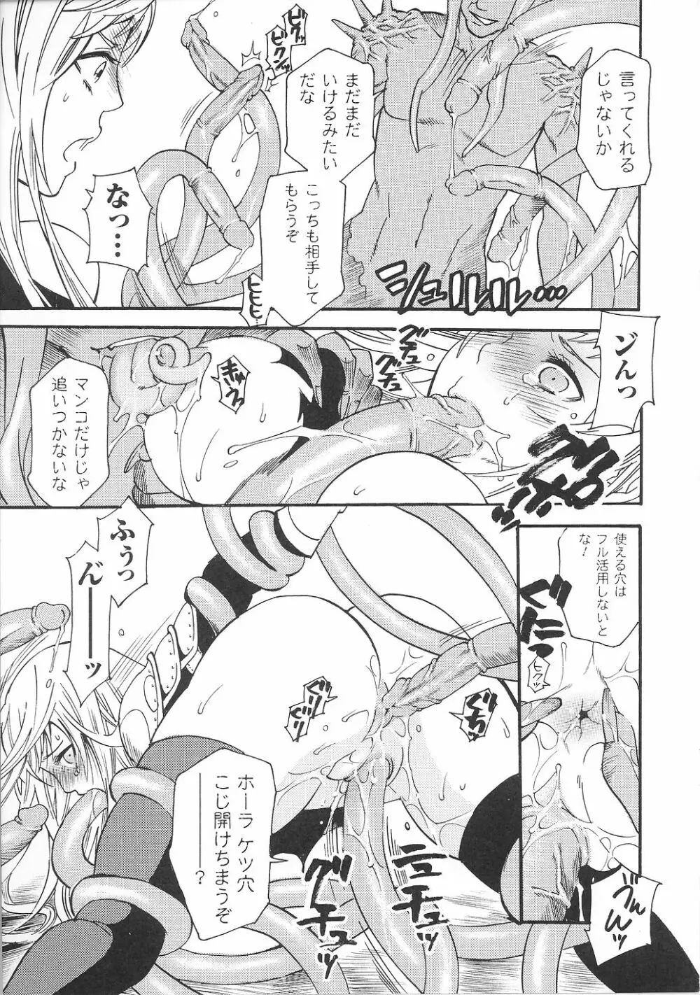 闘うヒロイン陵辱アンソロジー 闘姫陵辱36 Page.35