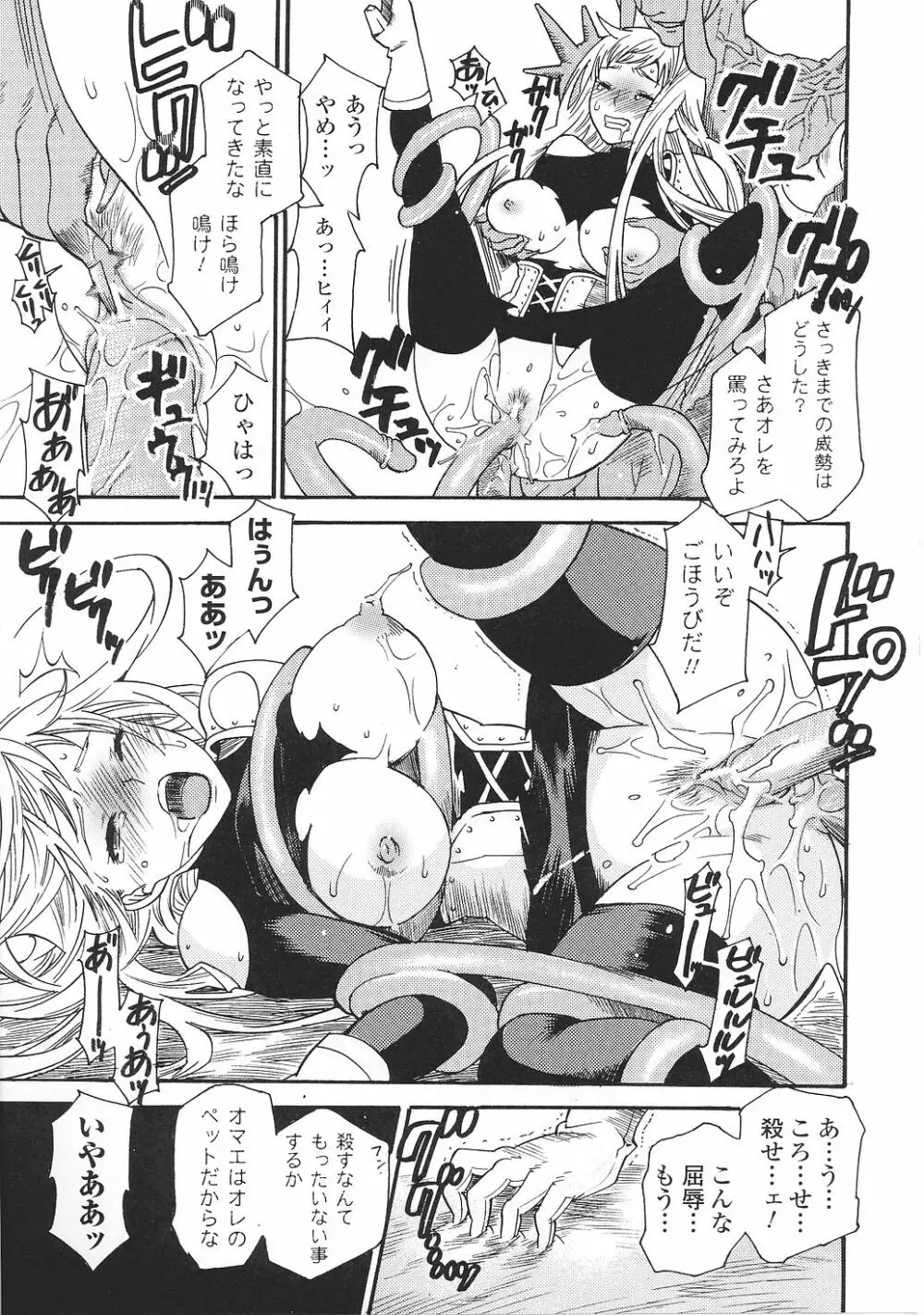 闘うヒロイン陵辱アンソロジー 闘姫陵辱36 Page.37