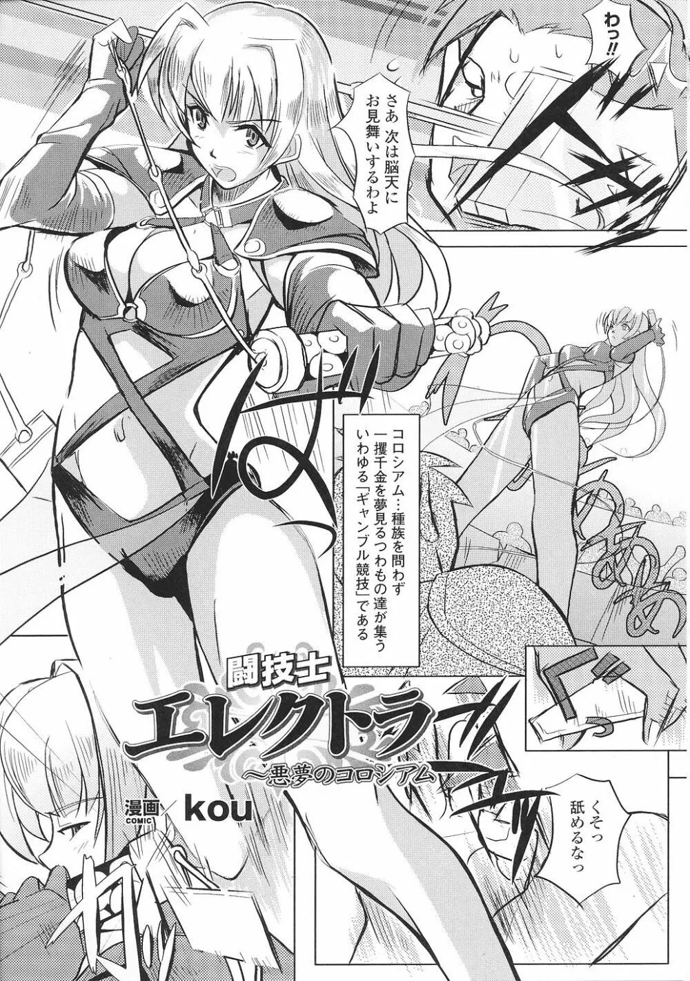 闘うヒロイン陵辱アンソロジー 闘姫陵辱36 Page.41