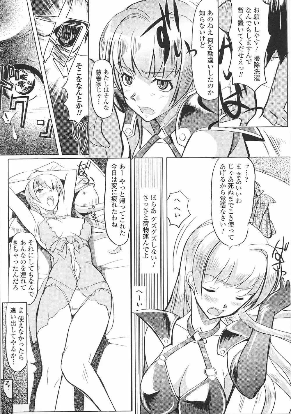 闘うヒロイン陵辱アンソロジー 闘姫陵辱36 Page.43