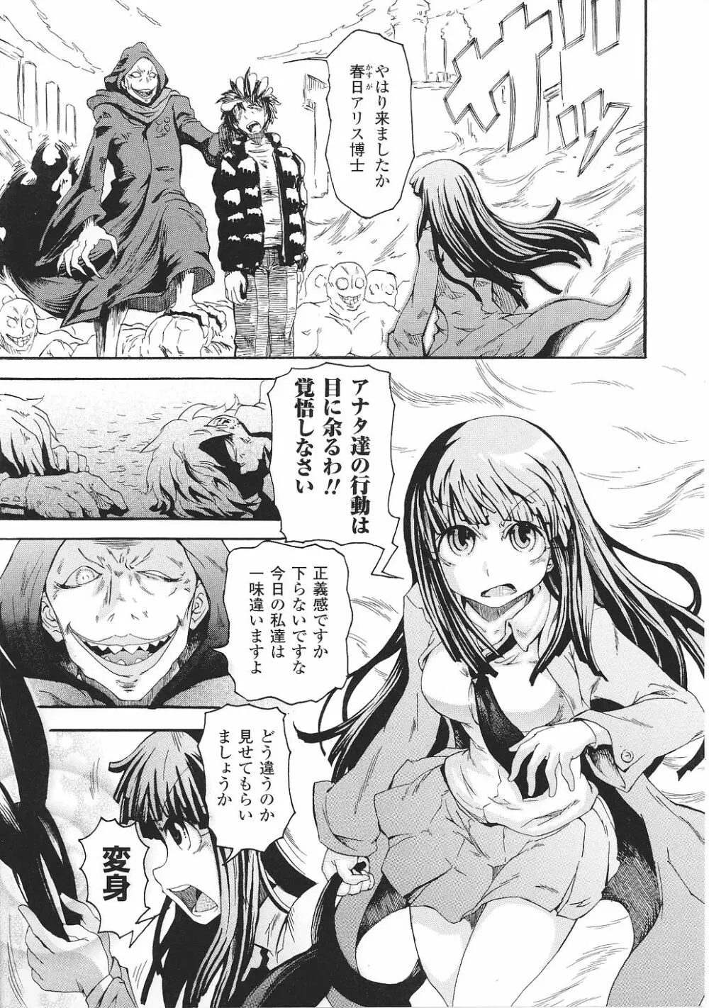 闘うヒロイン陵辱アンソロジー 闘姫陵辱36 Page.57