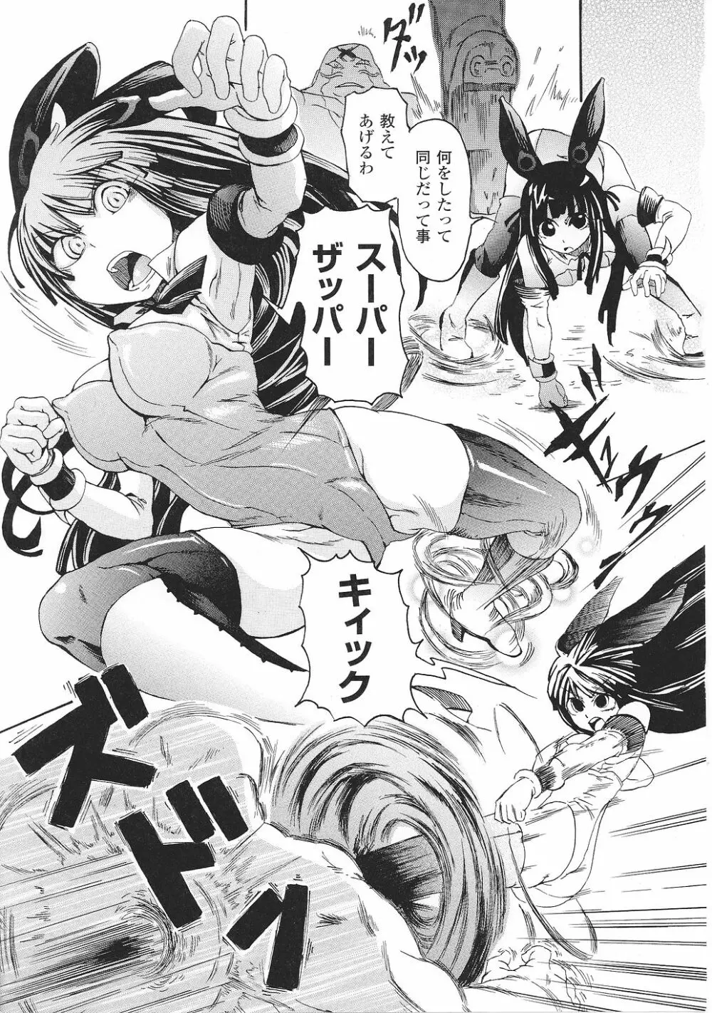 闘うヒロイン陵辱アンソロジー 闘姫陵辱36 Page.61