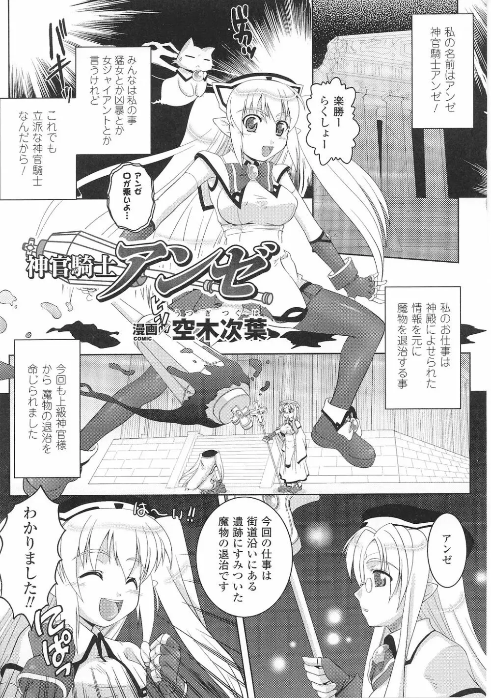 闘うヒロイン陵辱アンソロジー 闘姫陵辱36 Page.73