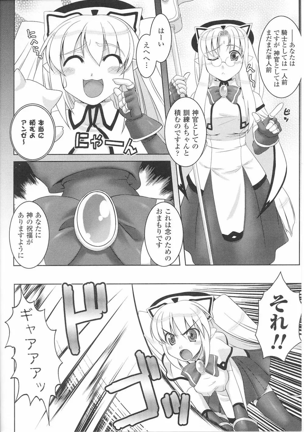 闘うヒロイン陵辱アンソロジー 闘姫陵辱36 Page.74