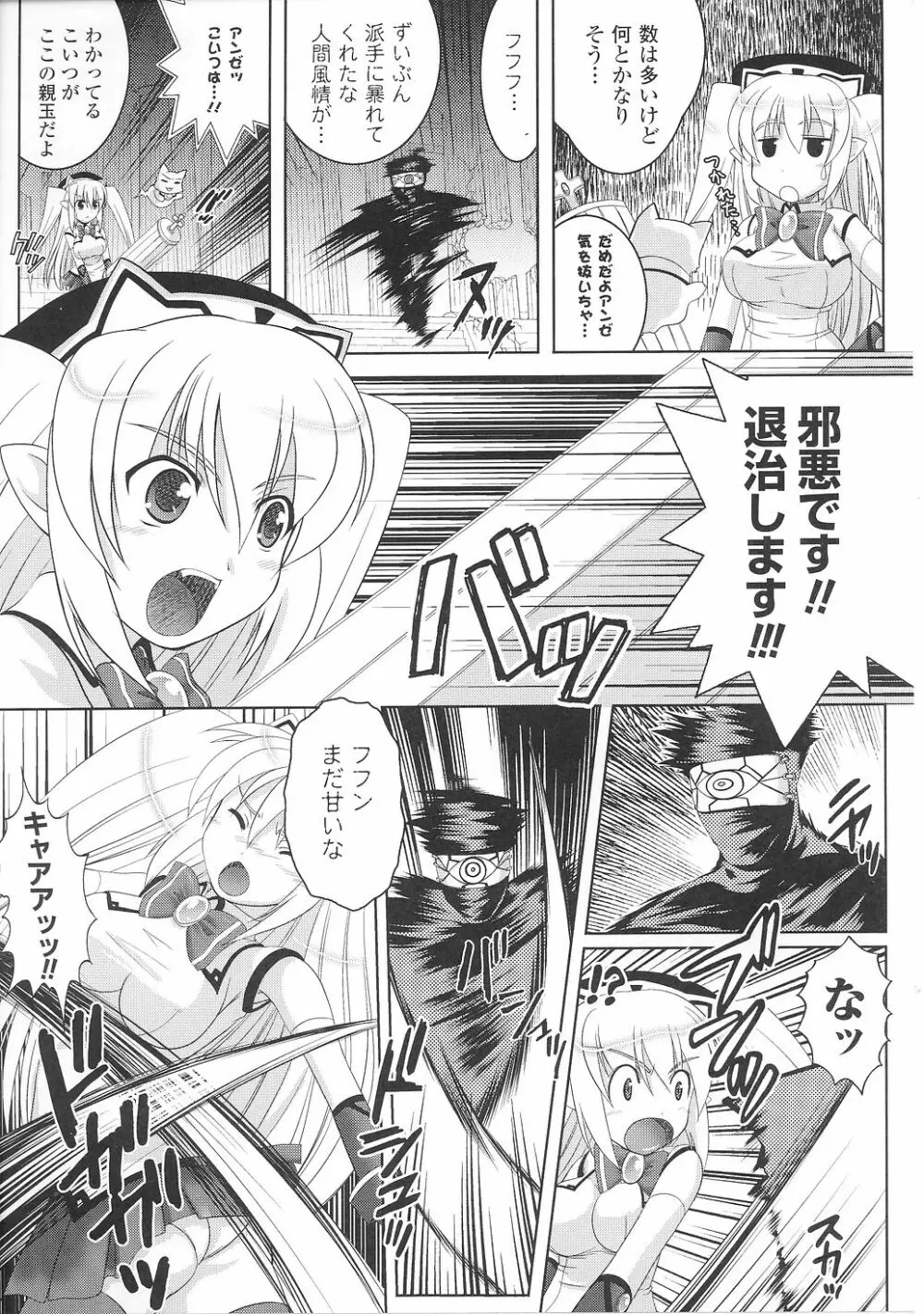 闘うヒロイン陵辱アンソロジー 闘姫陵辱36 Page.75