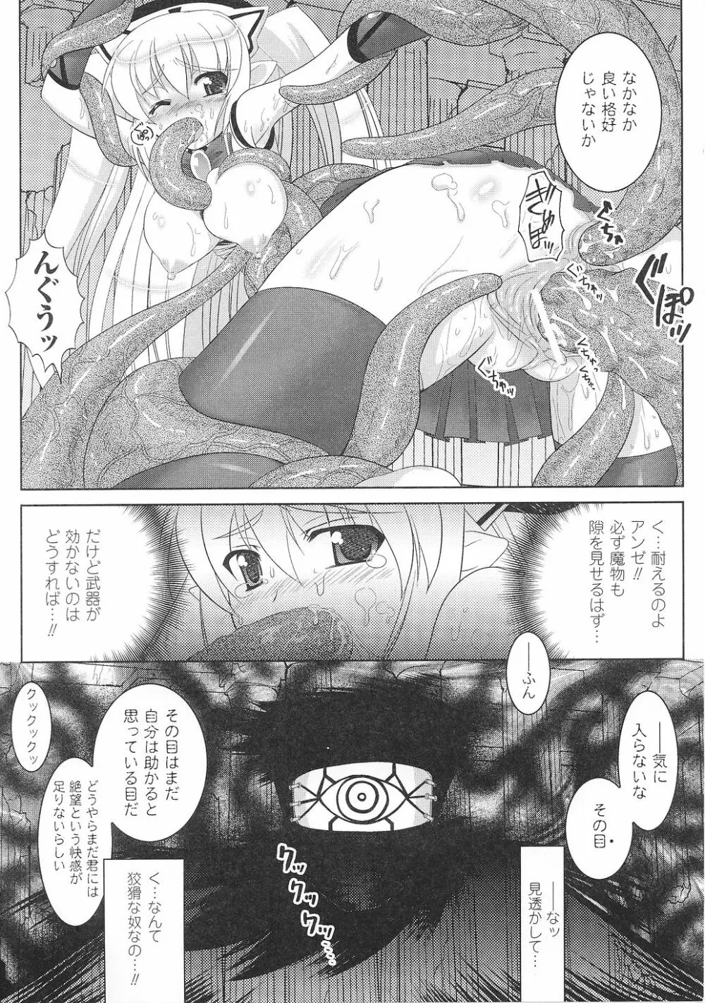 闘うヒロイン陵辱アンソロジー 闘姫陵辱36 Page.81