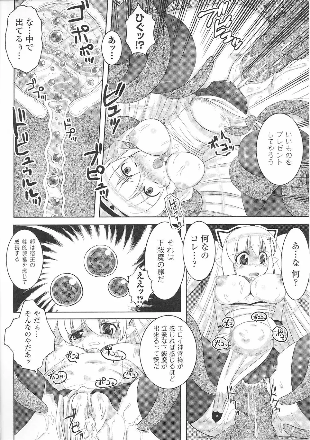 闘うヒロイン陵辱アンソロジー 闘姫陵辱36 Page.82