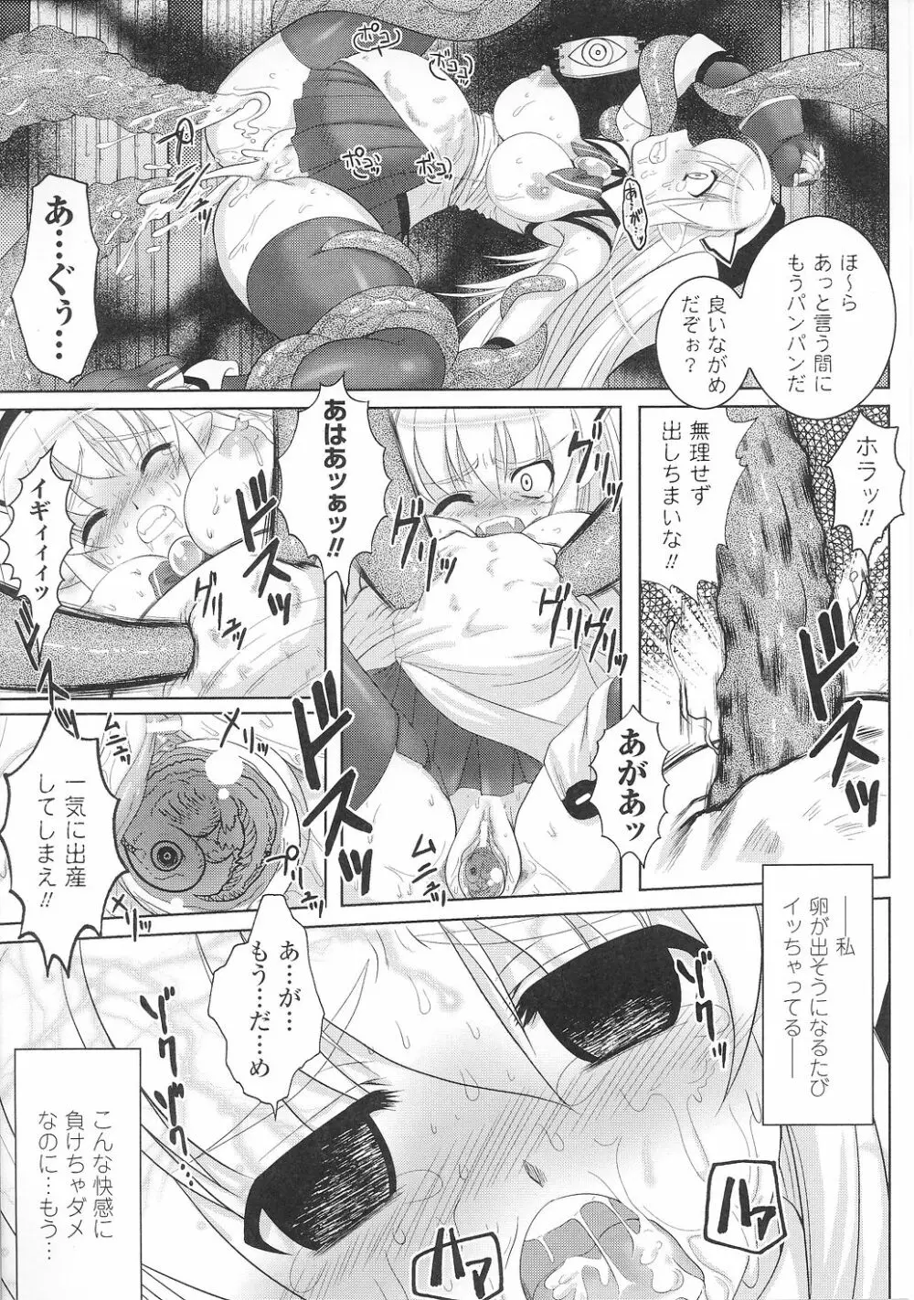 闘うヒロイン陵辱アンソロジー 闘姫陵辱36 Page.83