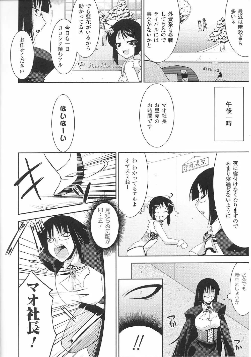 闘うヒロイン陵辱アンソロジー 闘姫陵辱36 Page.90