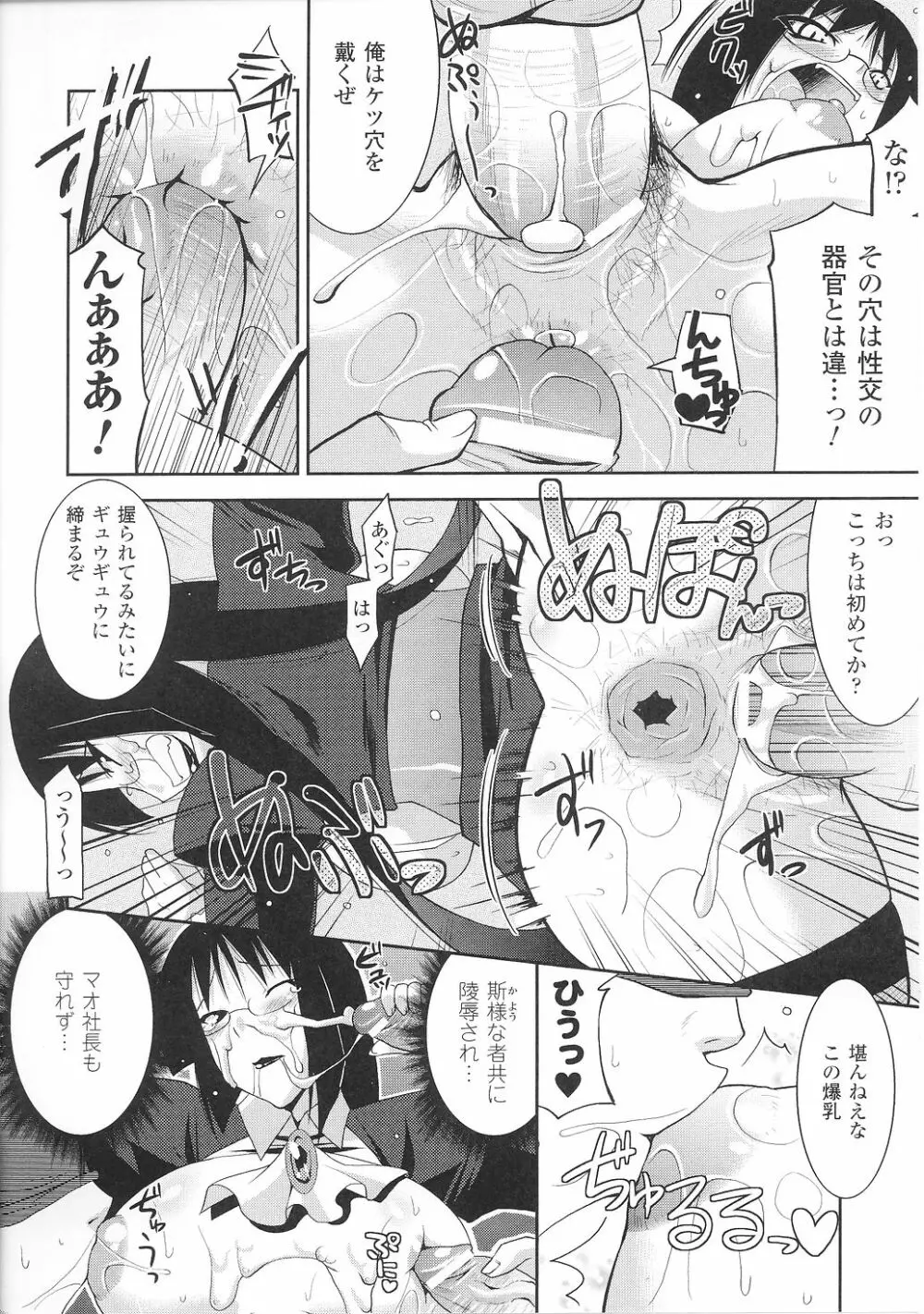 闘うヒロイン陵辱アンソロジー 闘姫陵辱36 Page.98