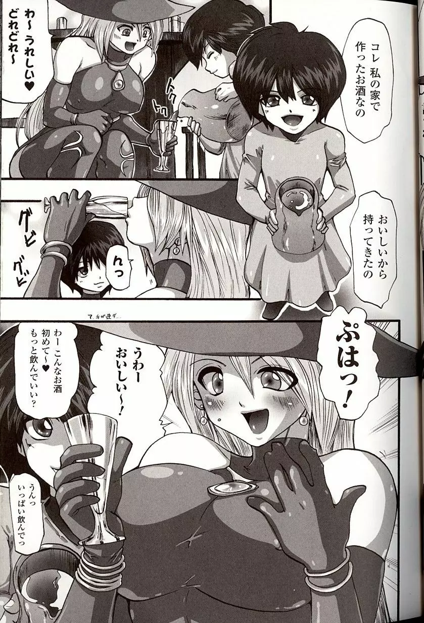 漆黒の快楽 Page.23